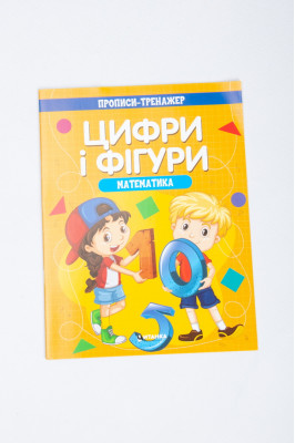 Прописи 16 сторінок